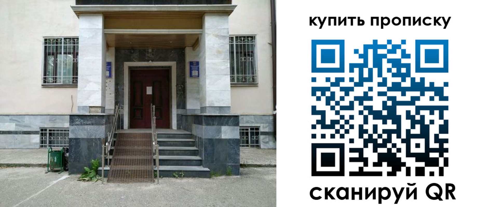 прописка поиск в Евпатории