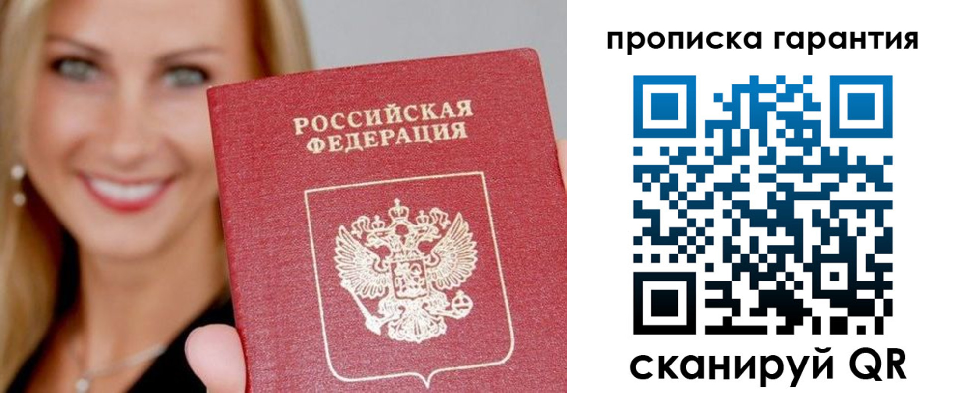 временная регистрация в Евпатории
