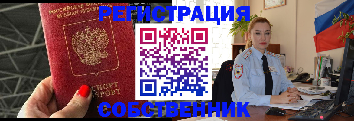 временная регистрация для школы в Евпатории