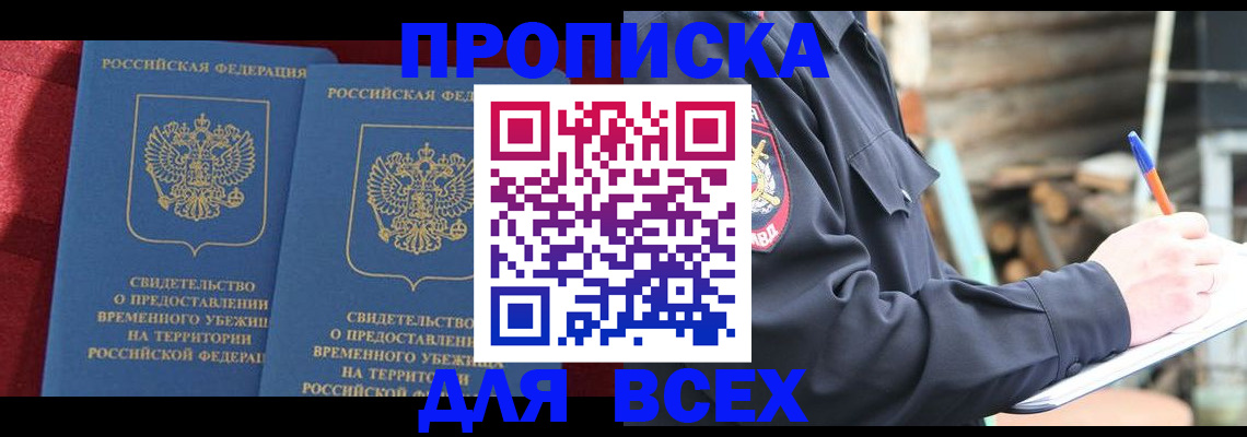 временная регистрация гарантия в Евпатории
