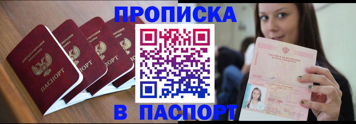временная регистрация для всех в Евпатории