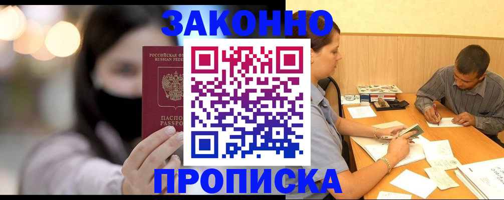 прописка законно в Евпатории