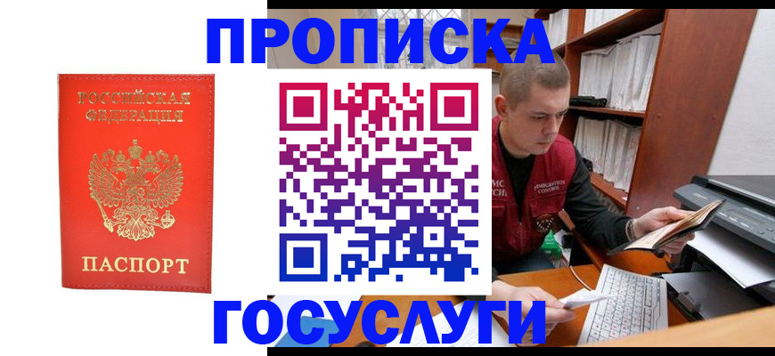 прописка поиск в Евпатории