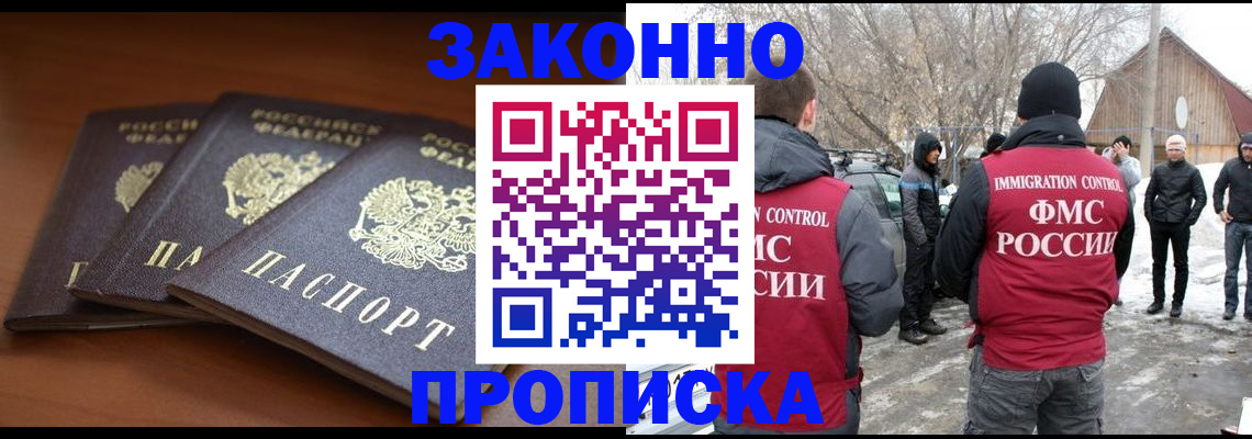 временная регистрация купить в Евпатории