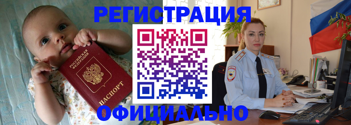 временная регистрация в Евпатории