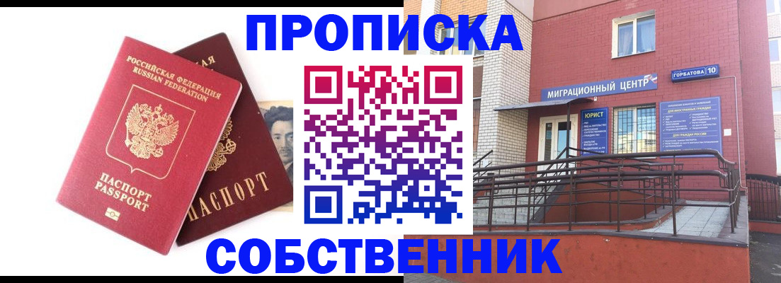 временная регистрация законно в Евпатории